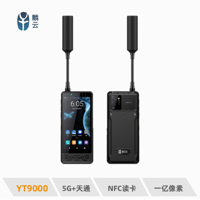 5G+天通+手持終端